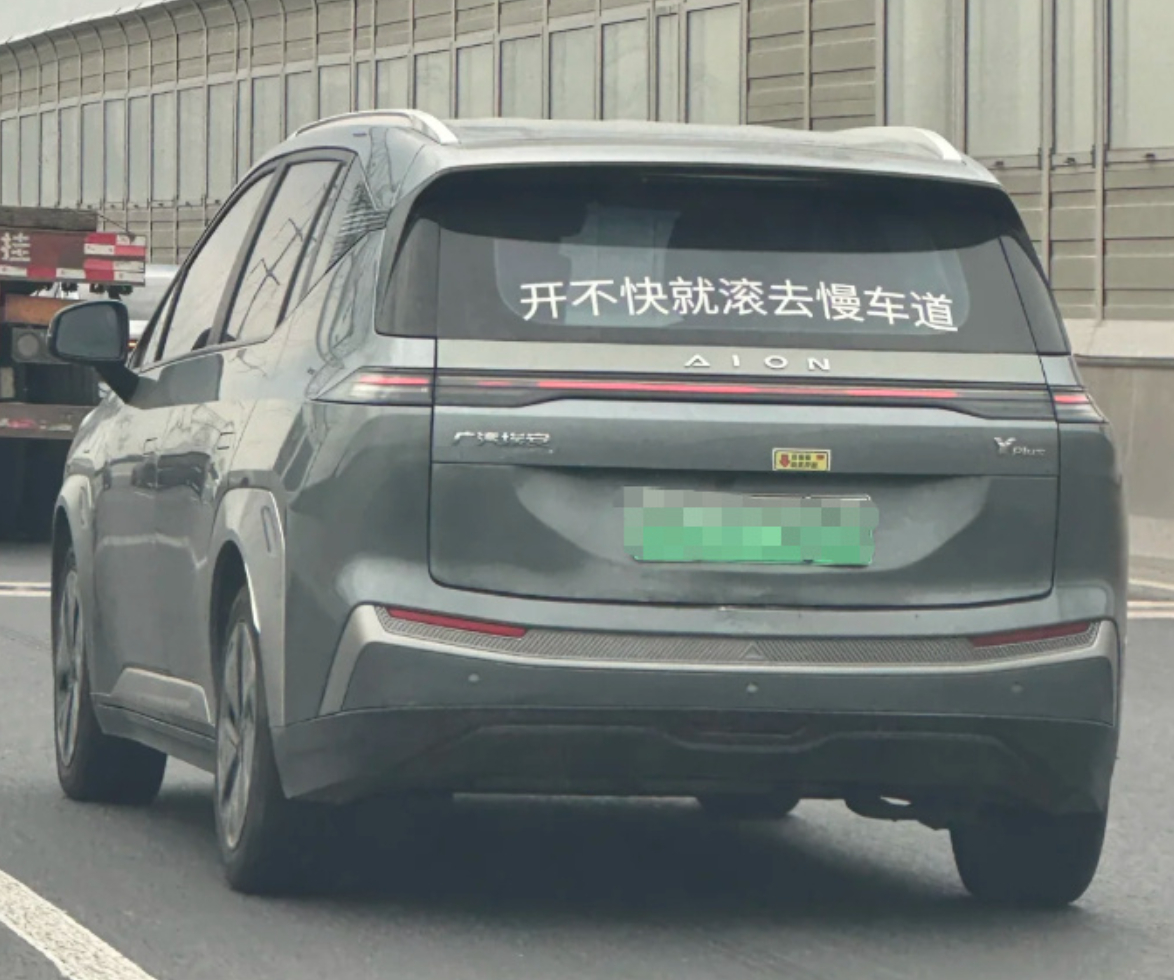 广汽车主的脾气还是挺暴躁的不过转念一想买广汽埃安的大部分都是网约车司机这么看还是