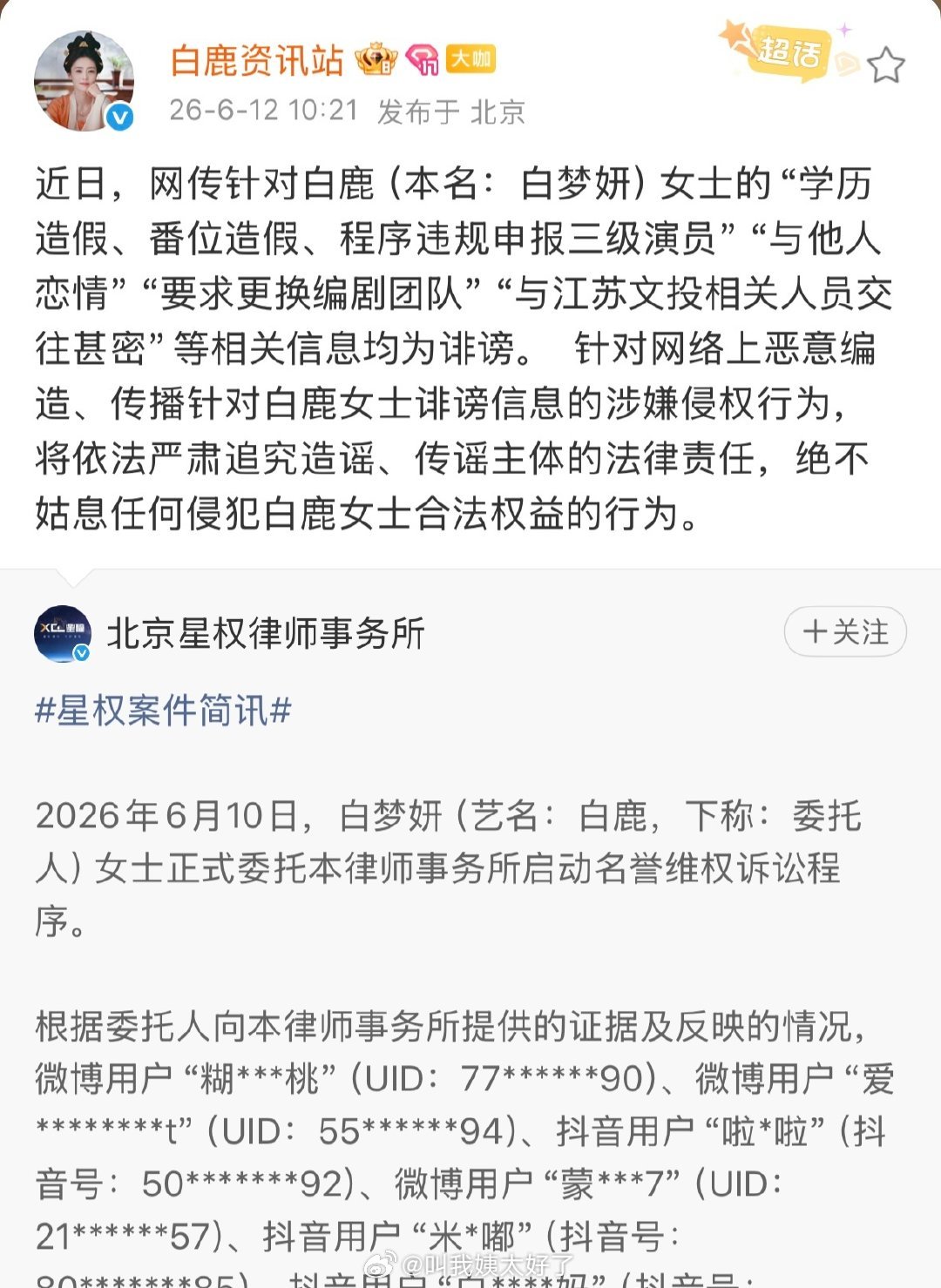 白鹿方告黑了。白鹿没有去碰场外的声音