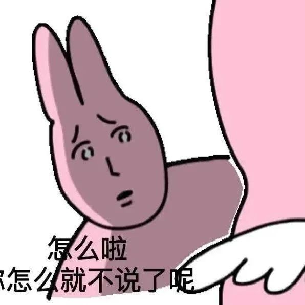 专题表情包｜粉红兔子表情包 