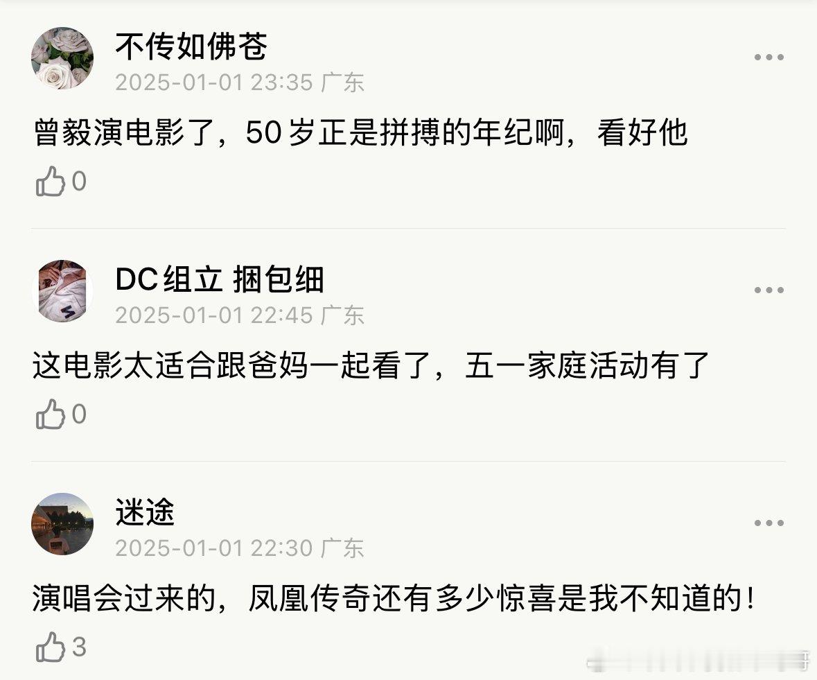 看不了凤凰传奇就看最炫民族风 五一喜剧《苍茫的天涯是我的爱》首波路演口碑已出，这