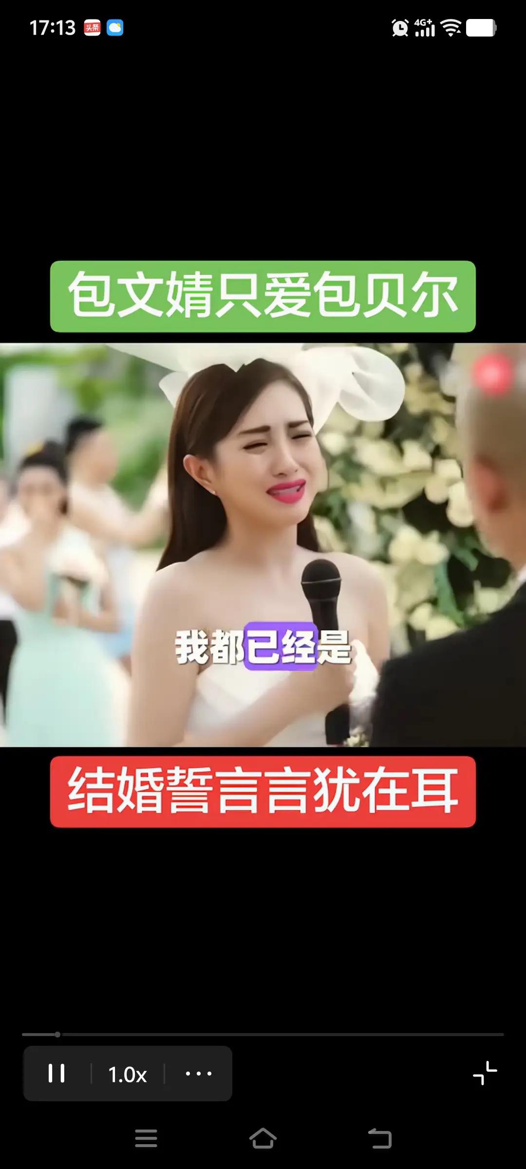2016年巴厘岛的婚礼之上，包贝尔拿着话筒，对着包文婧许下郑重的誓词：“可能给不