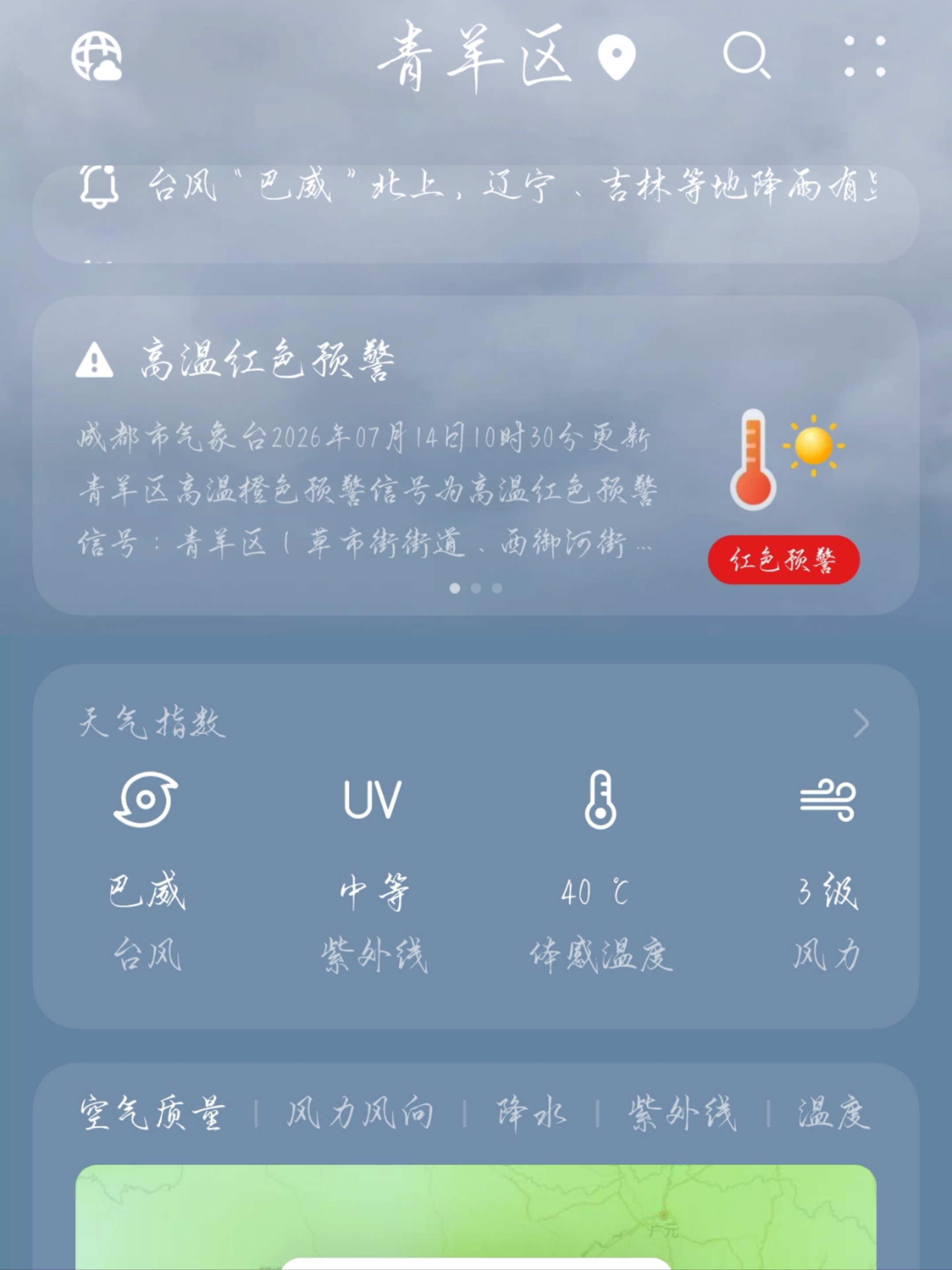 成都才40℃吗？要化了🫠 成都