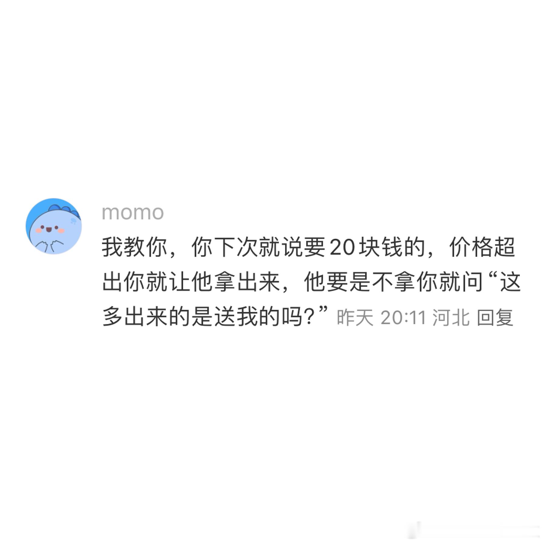 学会了。如果买零食我说要20块的，结果店员给我称了30块，可以这么说： ​​​