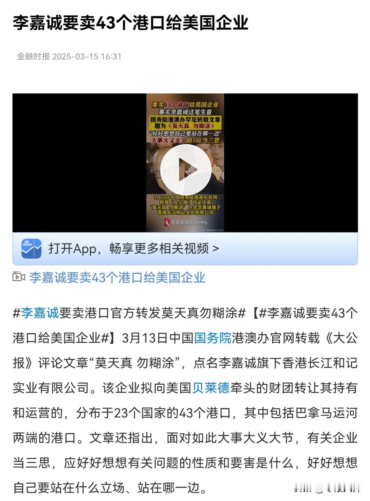 李嘉诚将出售其掌控的23个国家的43个港口给美国资本贝莱得，获利1657亿元。我