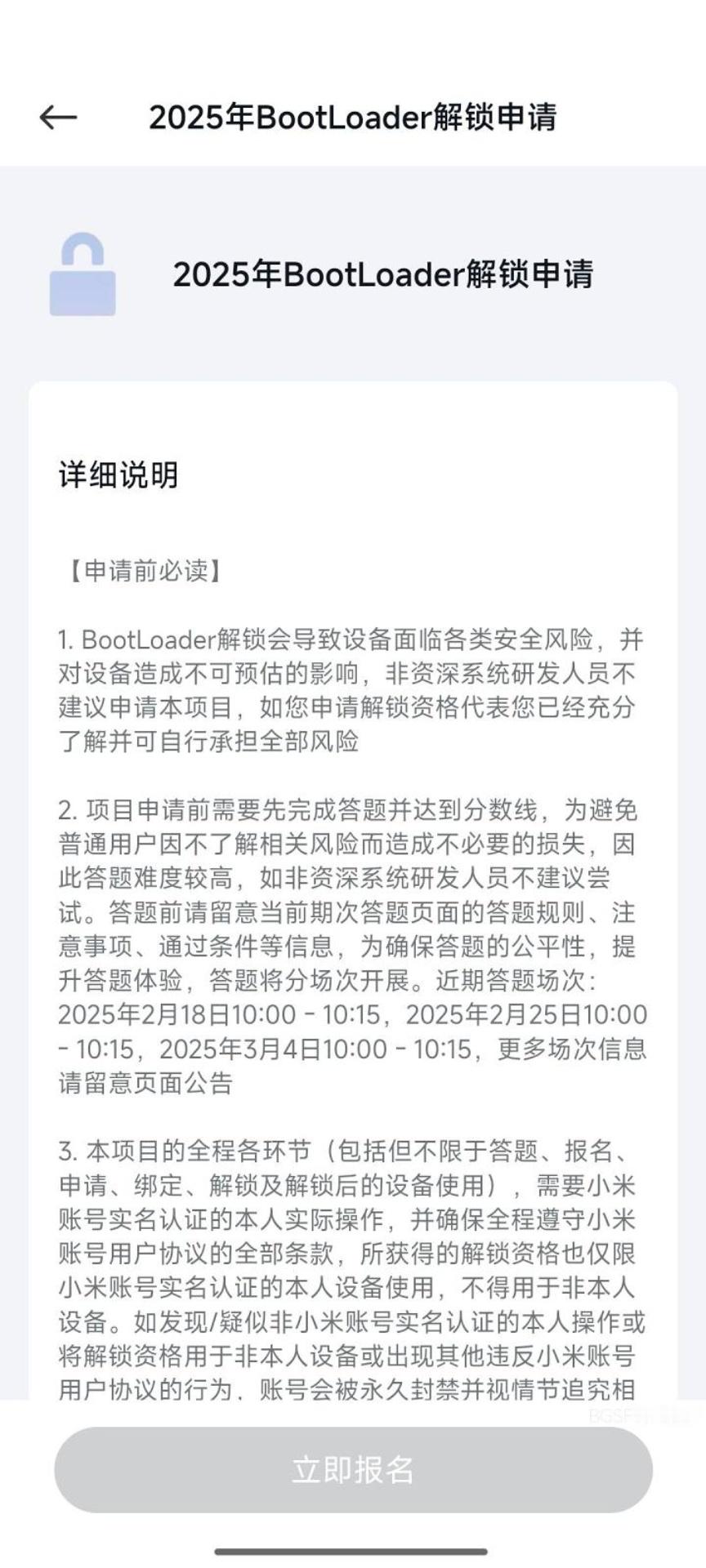 小绿书上很多人喷小米解BL新政策，实际上现在搞刷机root的人不多了，而且太开放