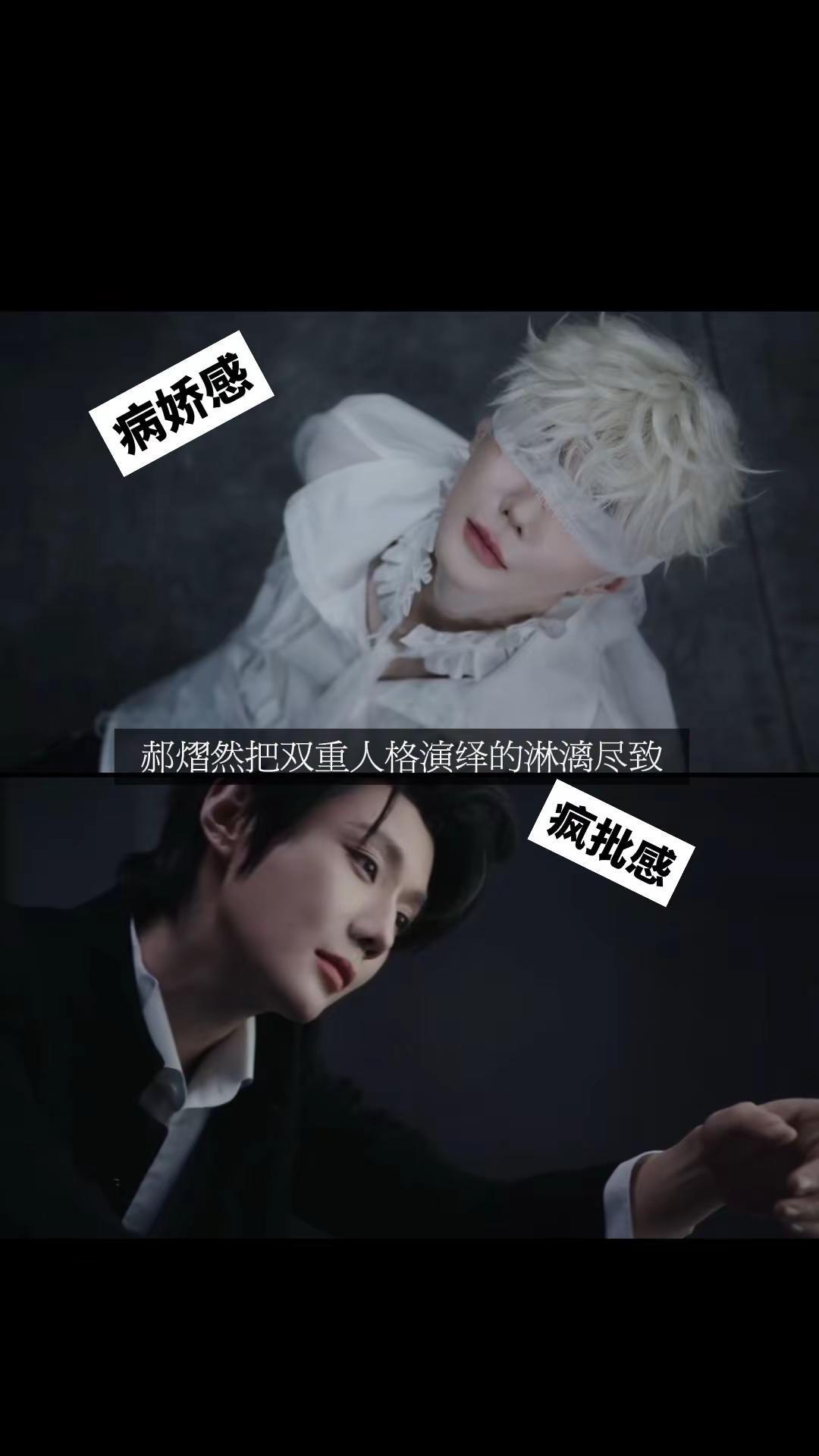 郝熠然把双重人格演绎的淋漓尽致。一人是多个角色不是谁都能做到的！郝熠然全肯定郝熠