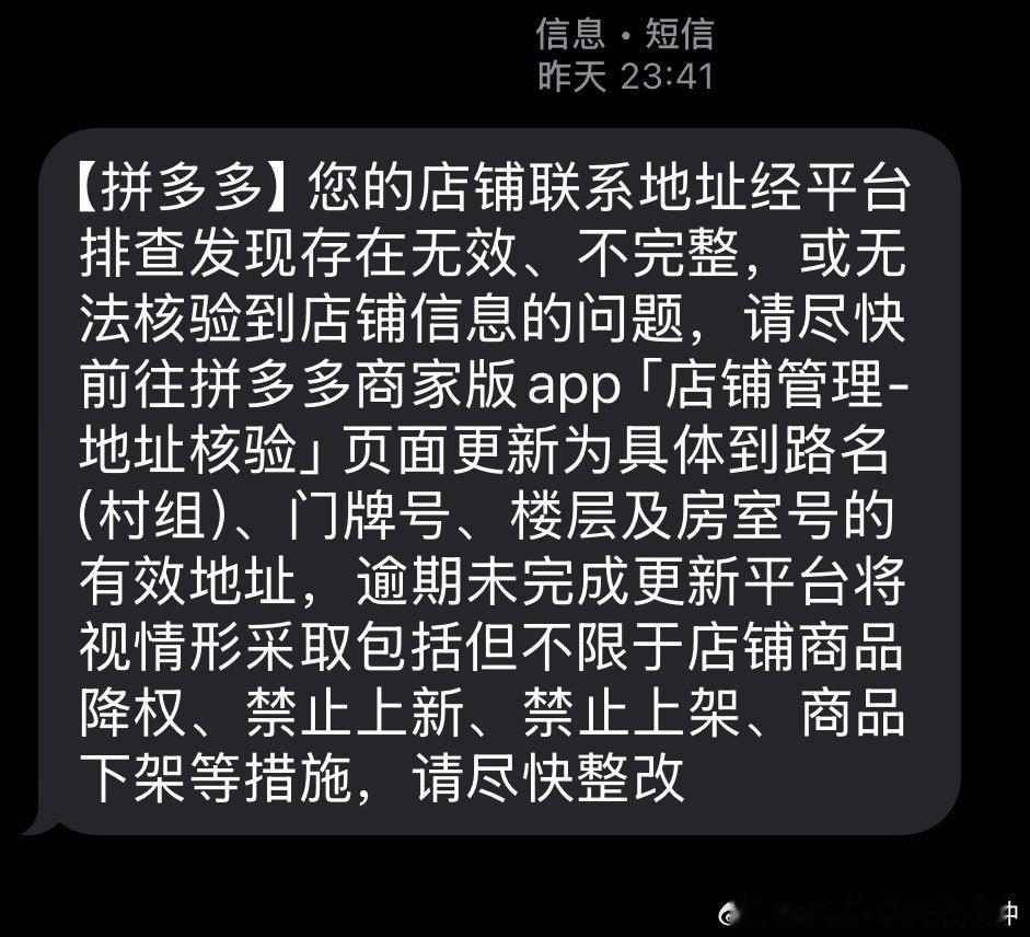 拼夕夕好变态，大晚上要我提交店铺审核资料。不知道人需要休息吗？ 