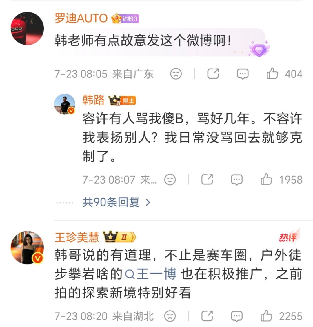 闫闯和韩路两人有什么过节