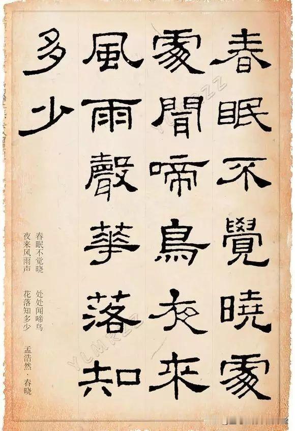 创作隶书作品值得参考学习，汉隶《史晨碑》集字古诗欣赏。
隶书集史晨碑集字对联集字