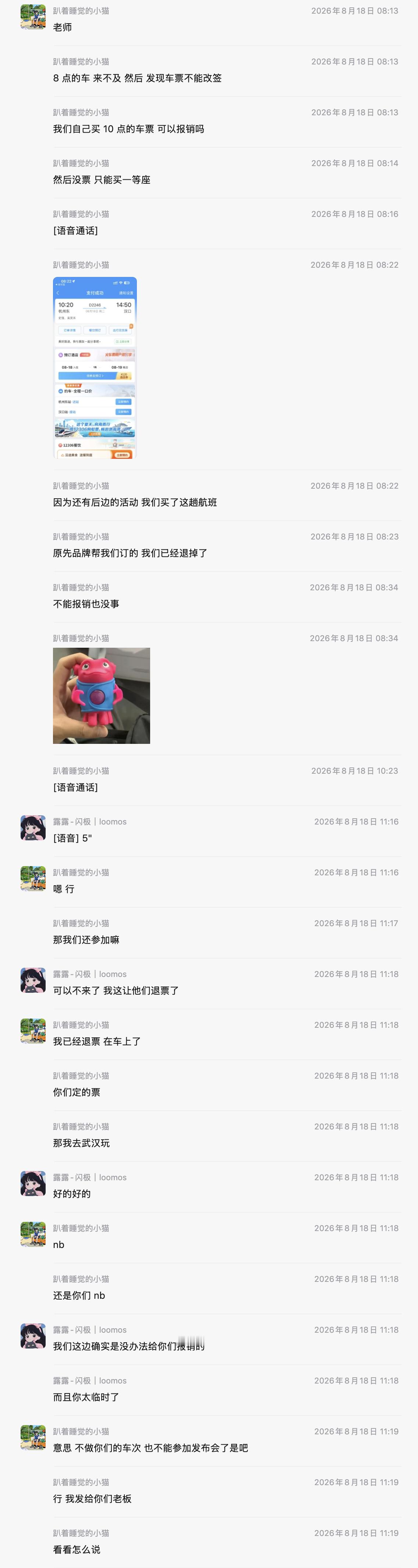 在某个群里看到瓜，不评论别的，我只觉得如果这聊天记录中间没有删减的话，那闪极的这