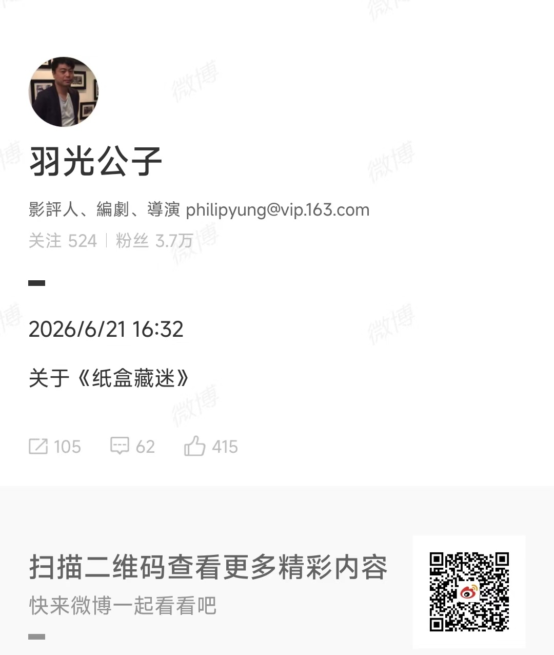 翁子光聊张颂文表演给多种答案翁子光说纸盒藏迷拍的是人翁子光对《纸盒藏迷》的创作内