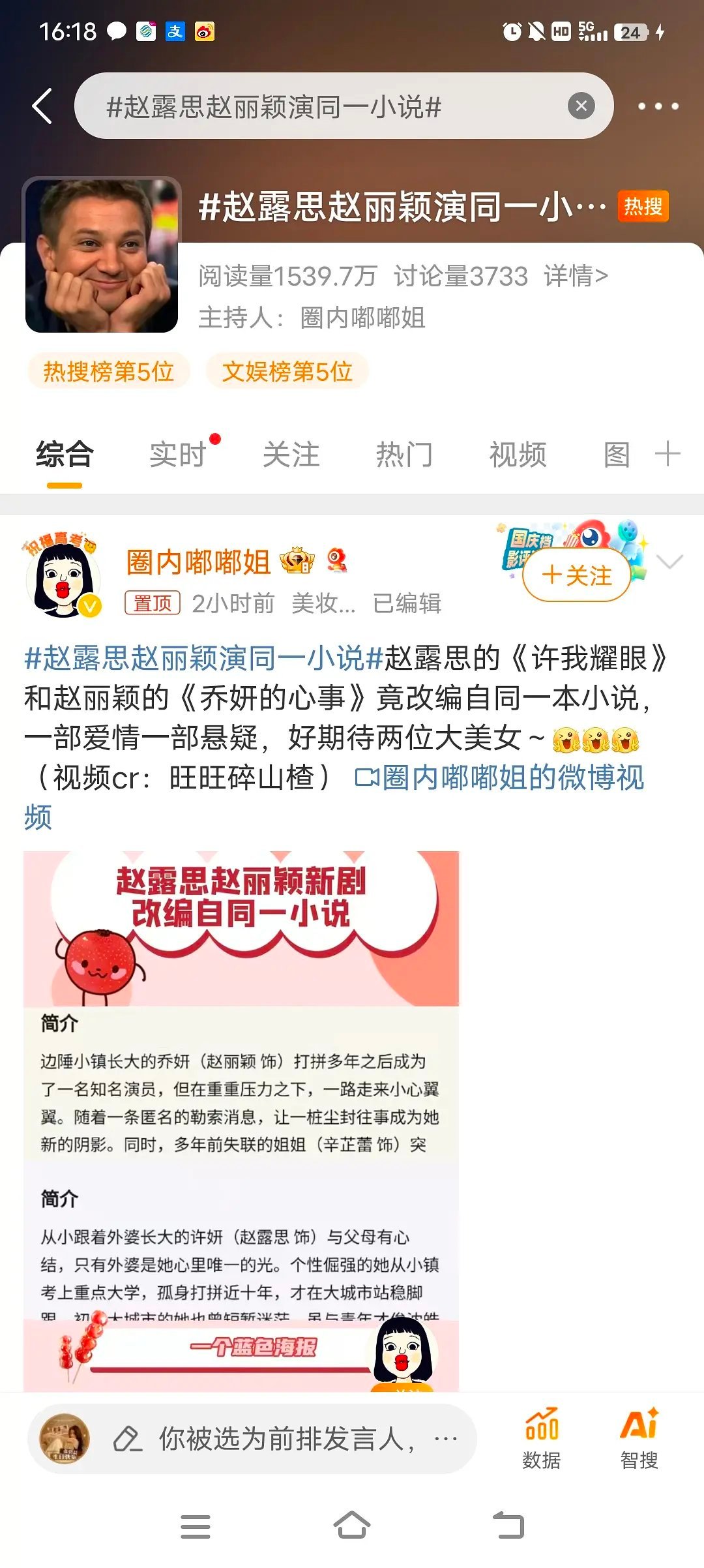 赵露思蹭别人的数量可以列表了 ​​​