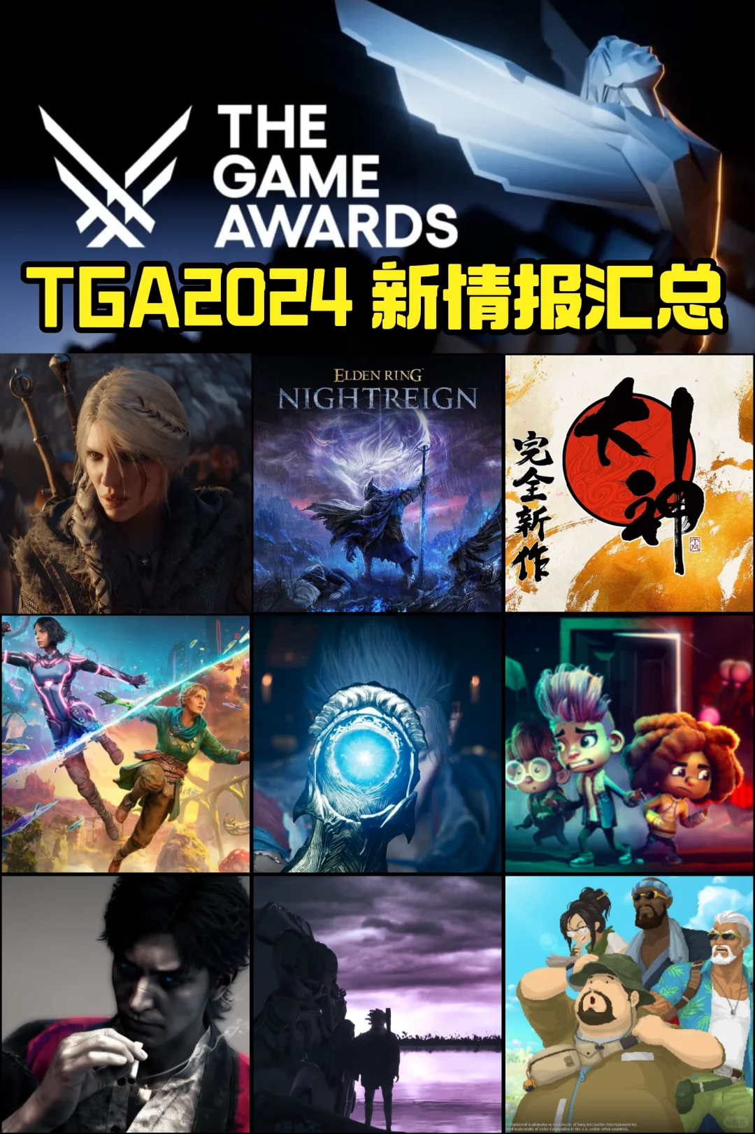 TGA2024新情报汇总，不少作品值得期待🥳