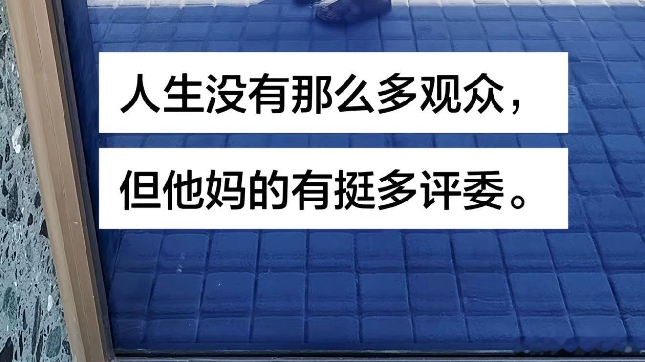 真的 哪怕你没参赛… 