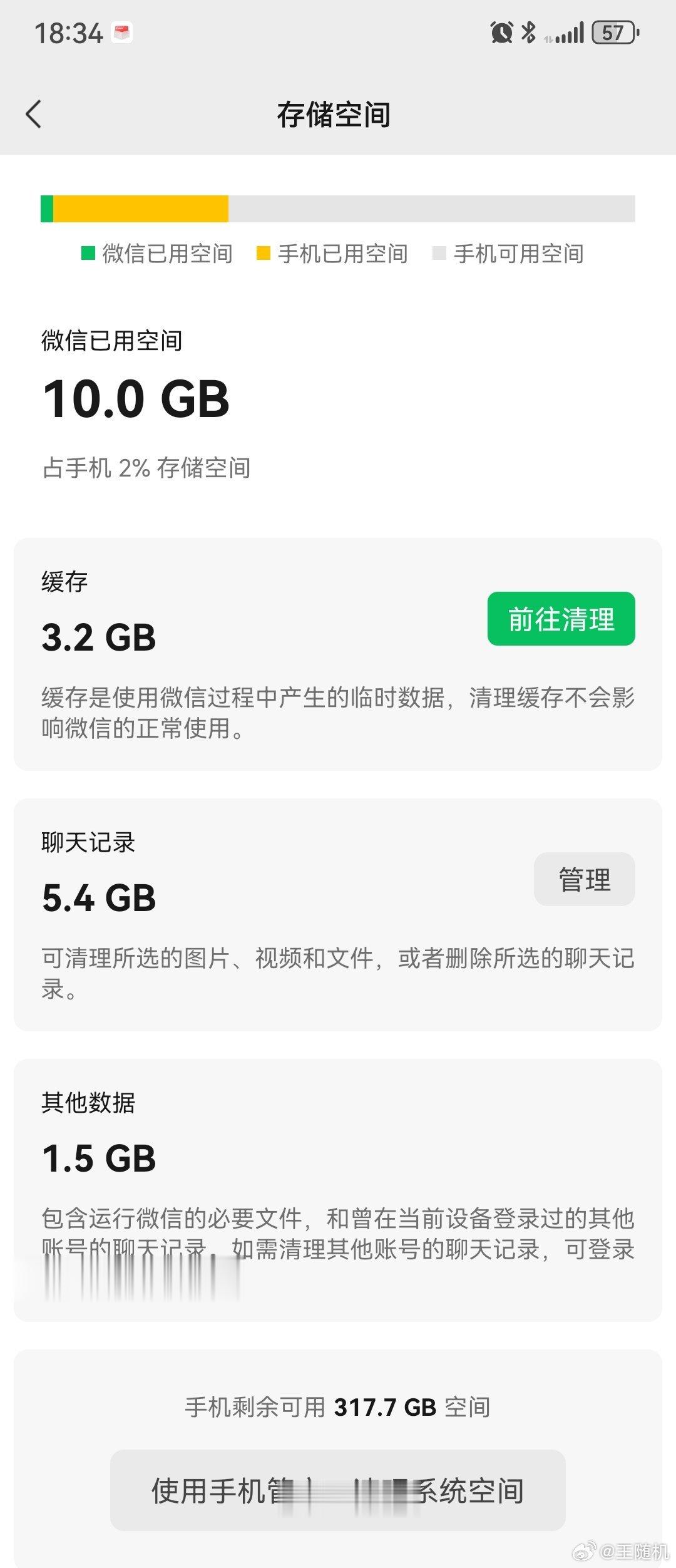 #臃肿的微信内存 人生记忆#刚换的手机，聊天记录都没怎么同步就又10个G了[微笑