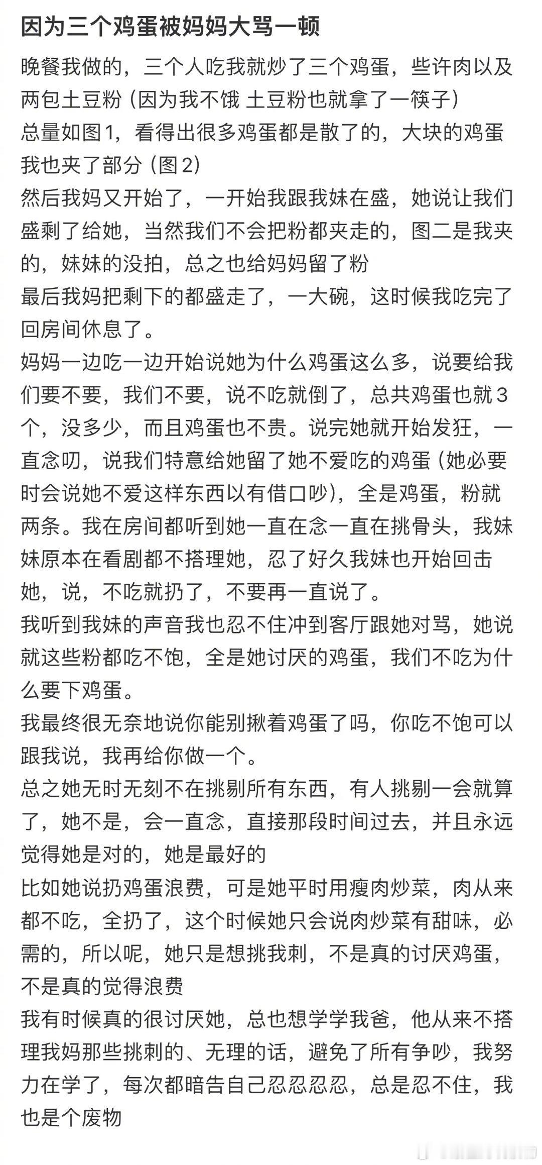 因为三个鸡蛋被妈妈大骂一顿 ​​​