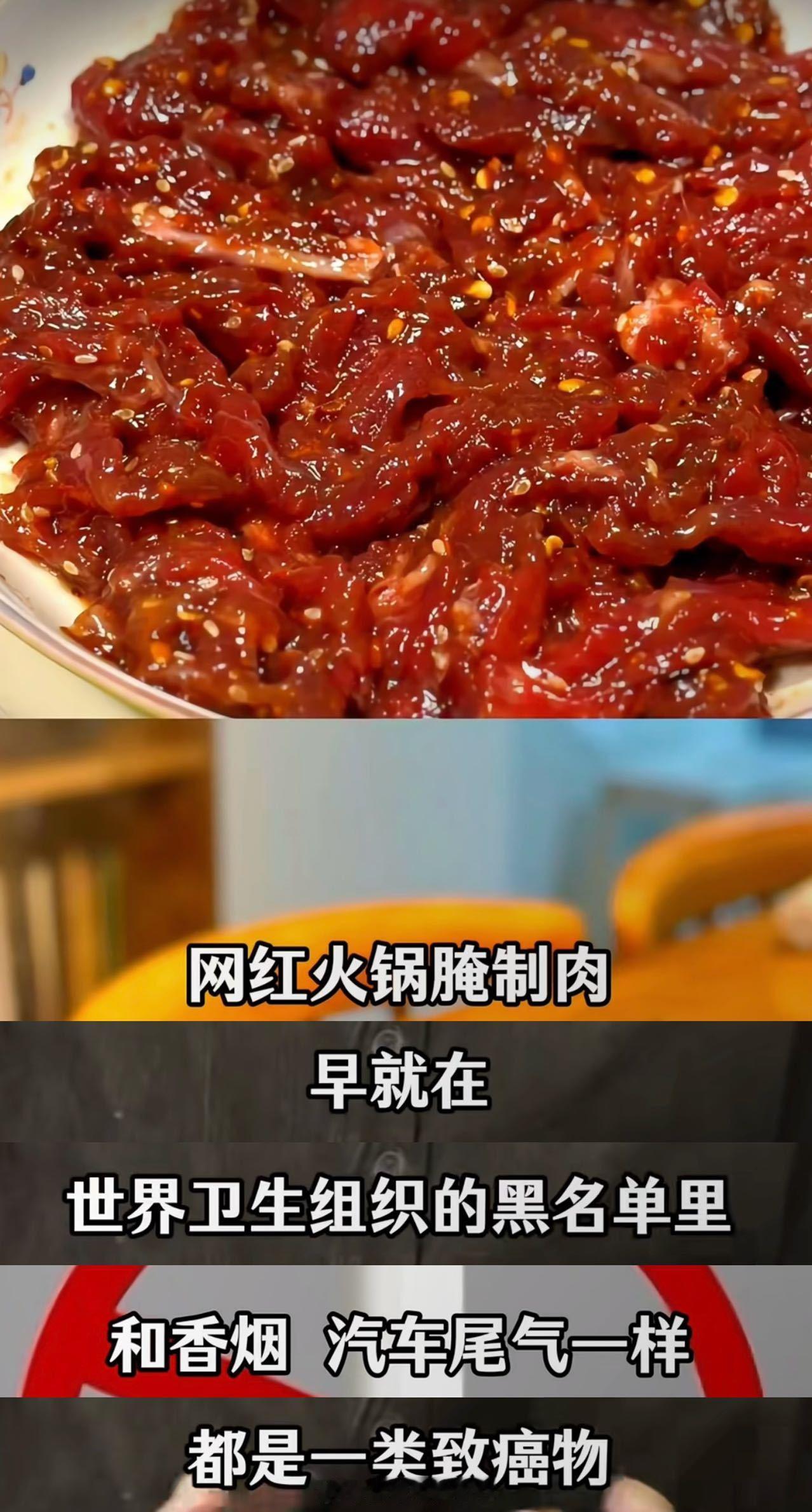 原来火锅店腌制肉这么多危害 我的天呐‼️不是这腌制肉里这么多科技吗？那以后出去吃