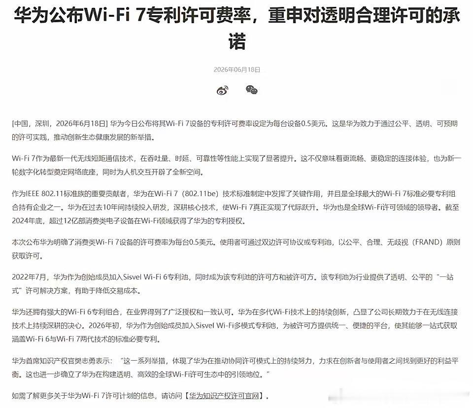 0.5美元买路钱：华为Wi-Fi 7专利费，撕开了通信圈最残酷的底层逻辑最近，关