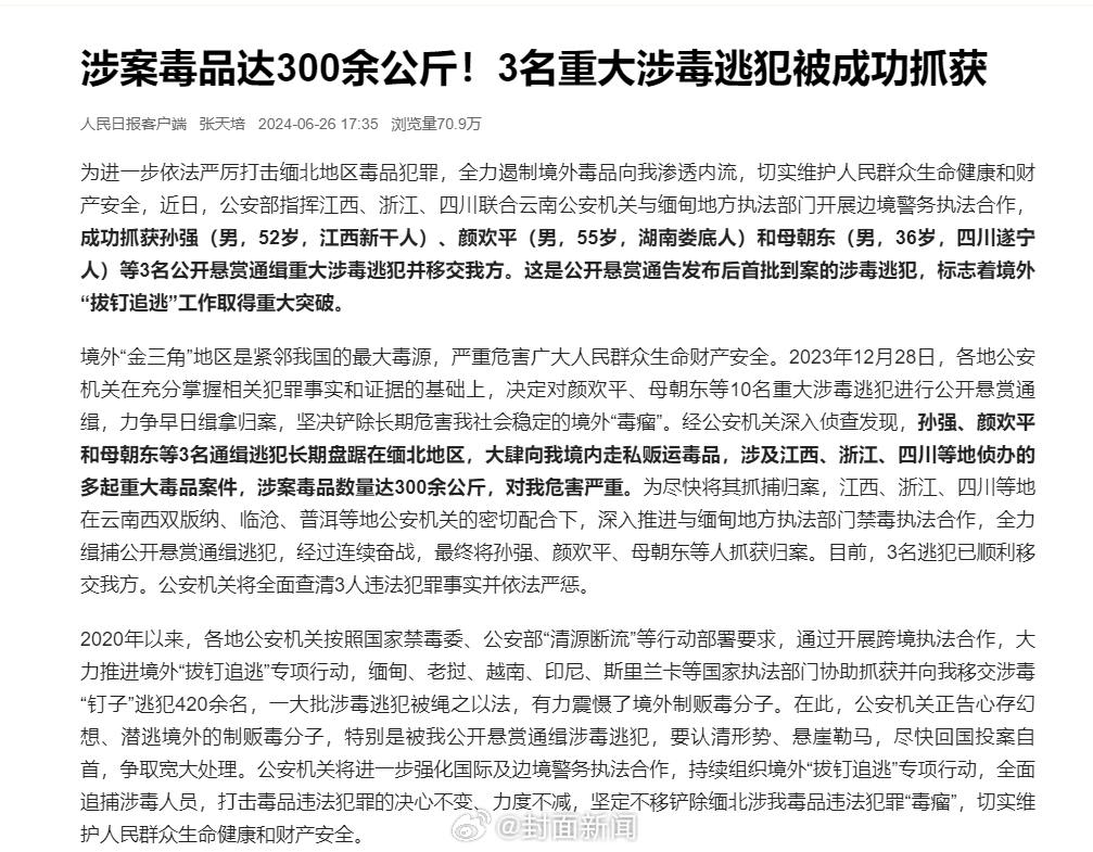 【涉案毒品达300余公斤！#3名缅北通缉犯被抓并移交我方#】#他们面朝黑暗却向阳