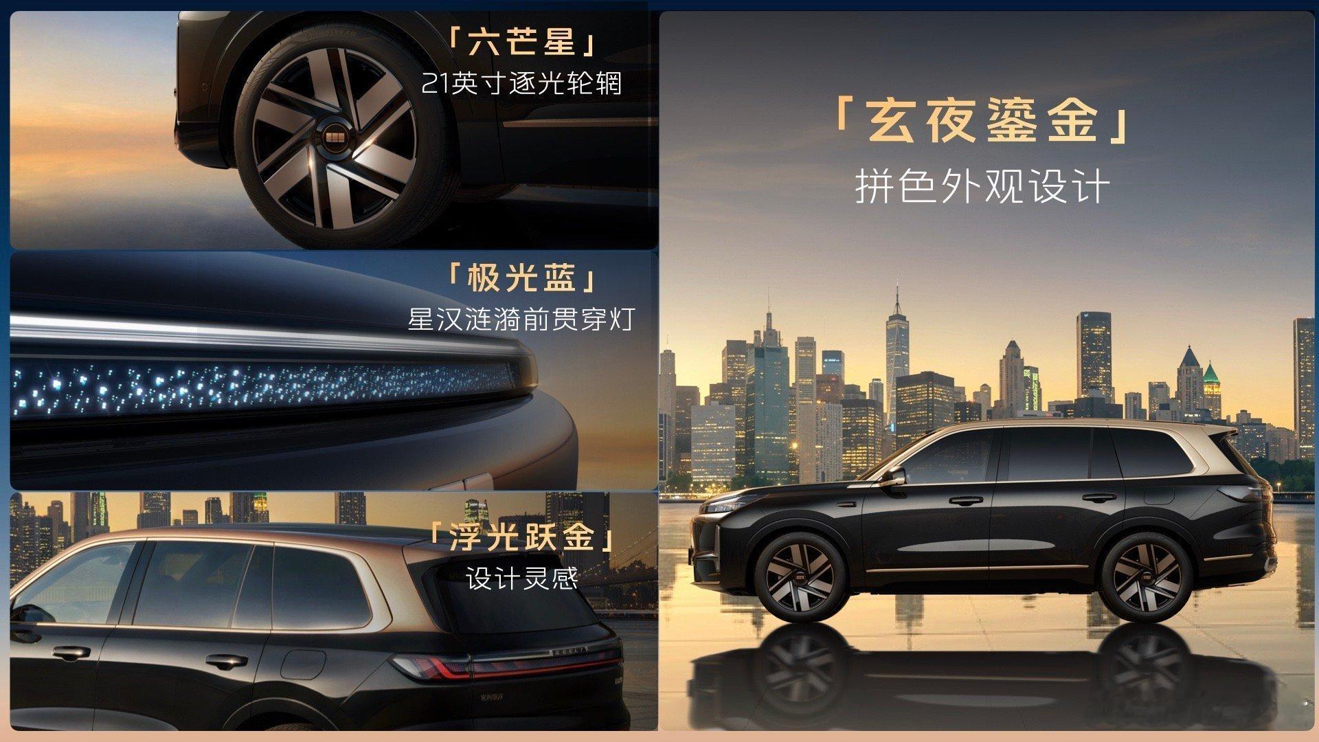 吉利银河M9黑金智曜版今天上市了，限时先享价25.98万。这车是M9的升级款，外