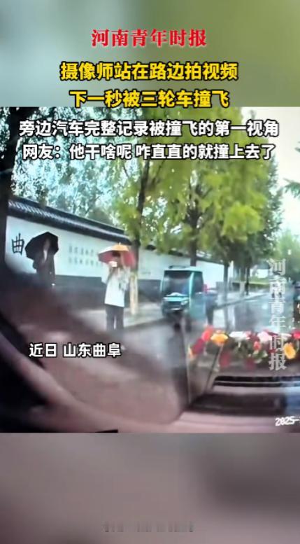 悲剧还是发生了！2025年10月，山东曲阜，一男子站在路边给婚车和新郎新娘拍照，