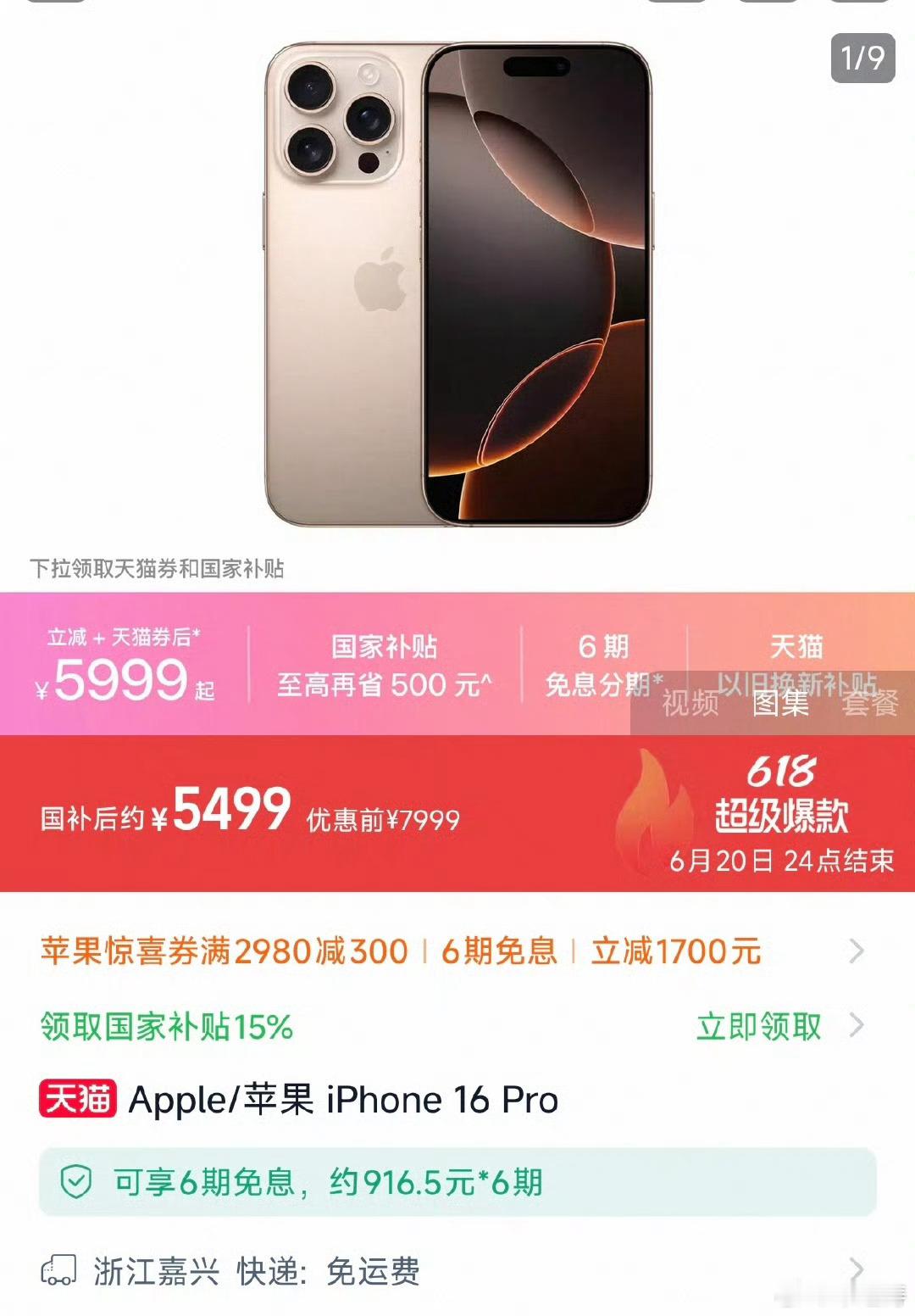 国补后iPhone16Pro重回销量第一国补后5499的iphone 16 pr