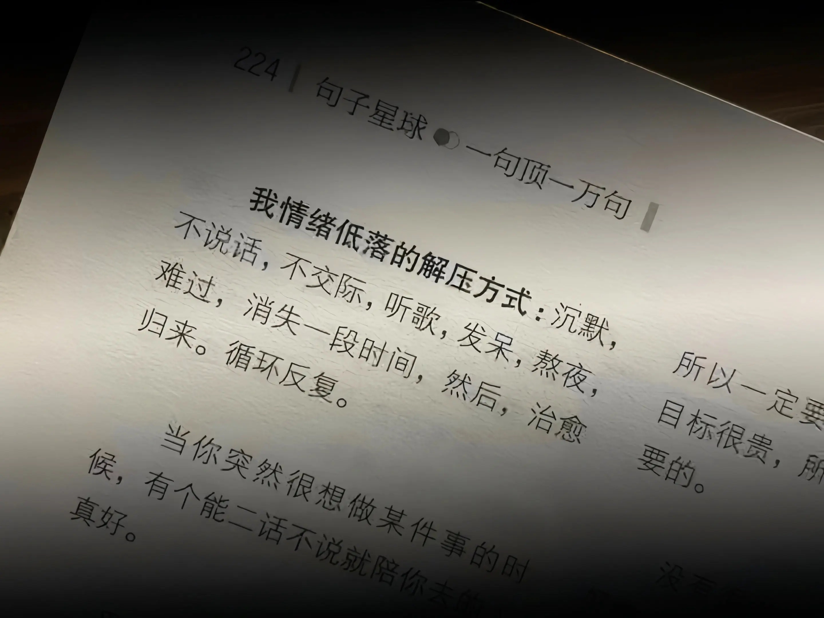 情绪低落时的解压方式