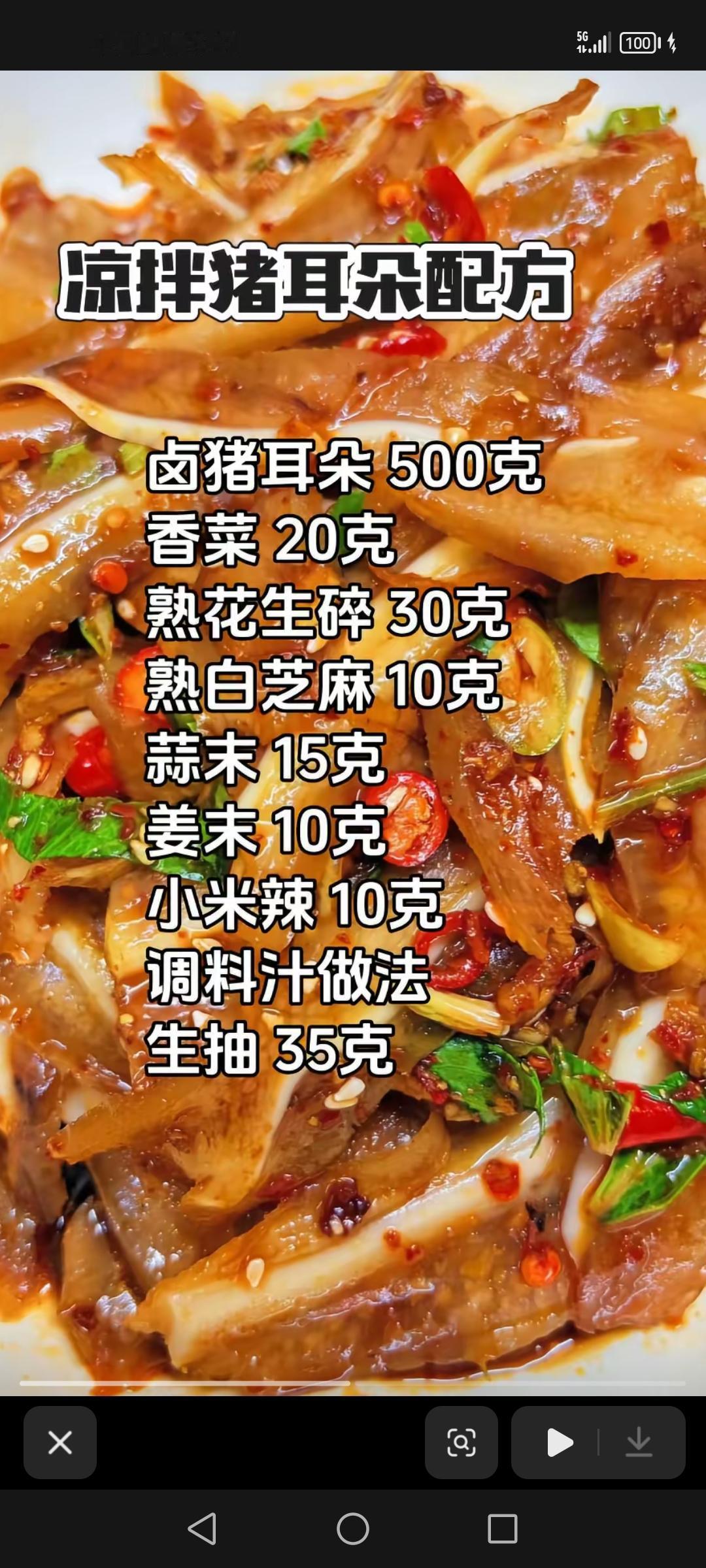 凉拌猪耳朵配方，麻辣烫配方，麻辣香锅配方，