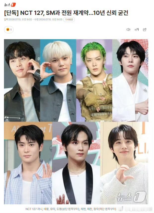 NCT127全员续约NCT127全员与SM续约