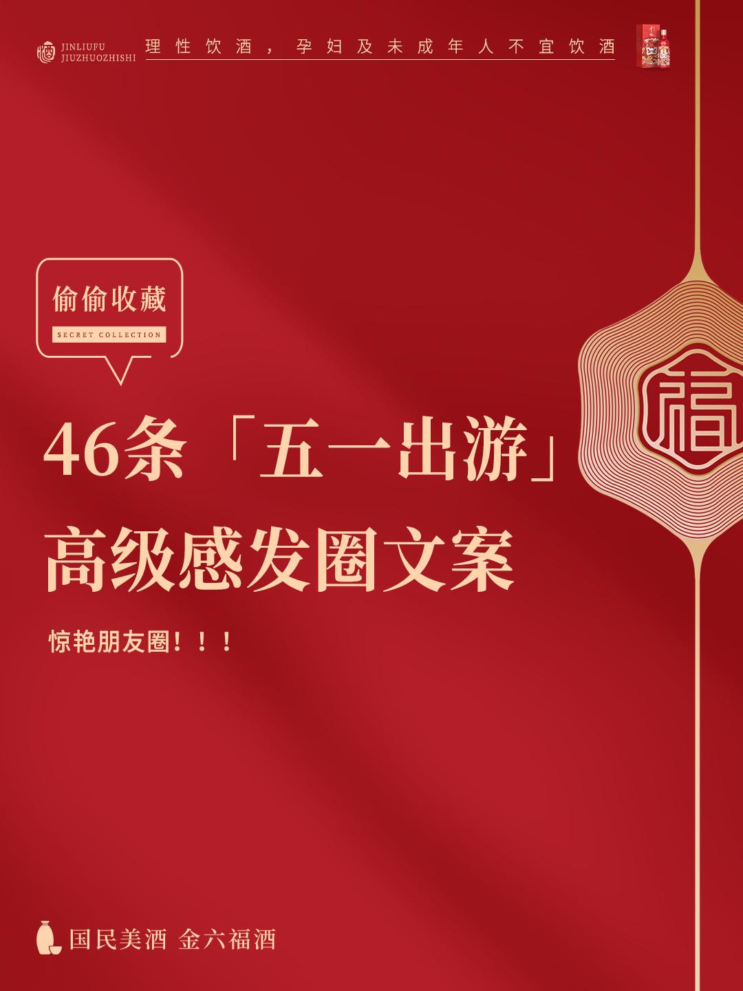 46条五一出游📸朋友圈文案推荐，很哇塞。🏖五一假期已至，你是否已经...