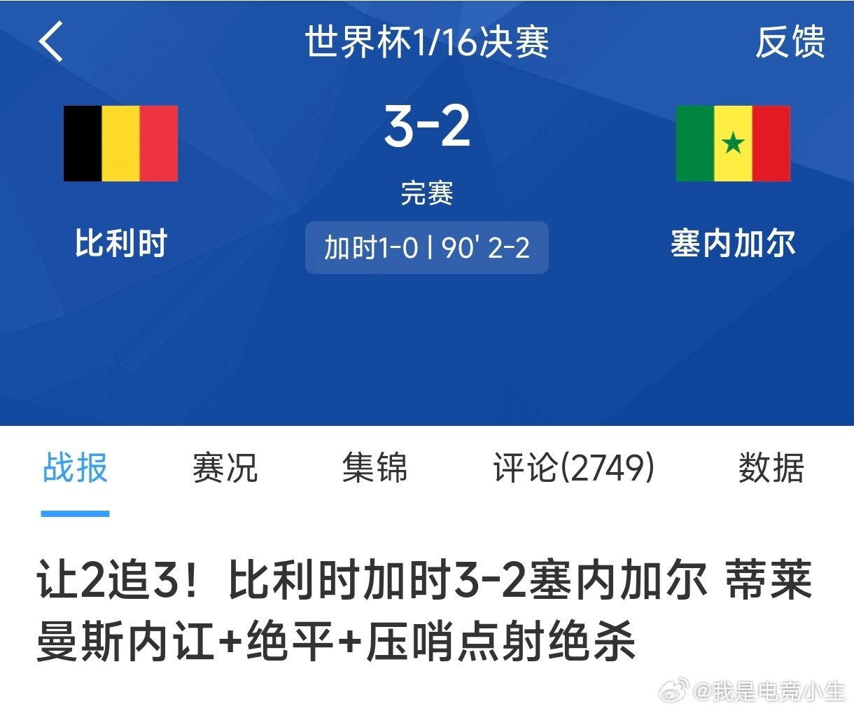 比利时 内讧太逗了！这出戏演的还挺真的！上一秒还气势汹汹要干架！下一秒进球了，又
