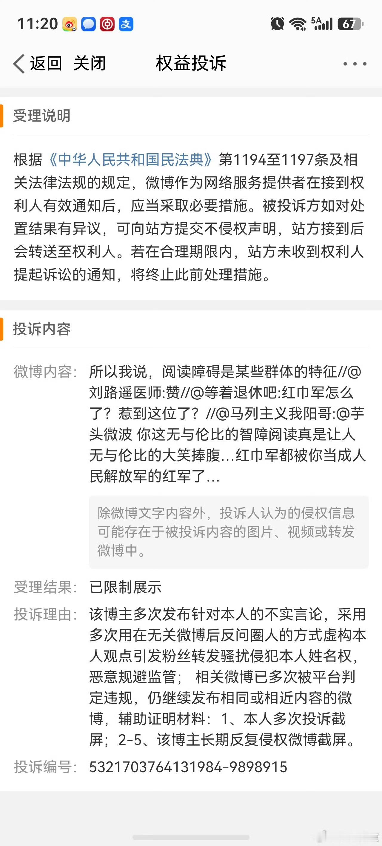 智打伪科普   我们再来看 的 是如何恶意举报删人微博，捂人嘴的。中医黑装阅读障