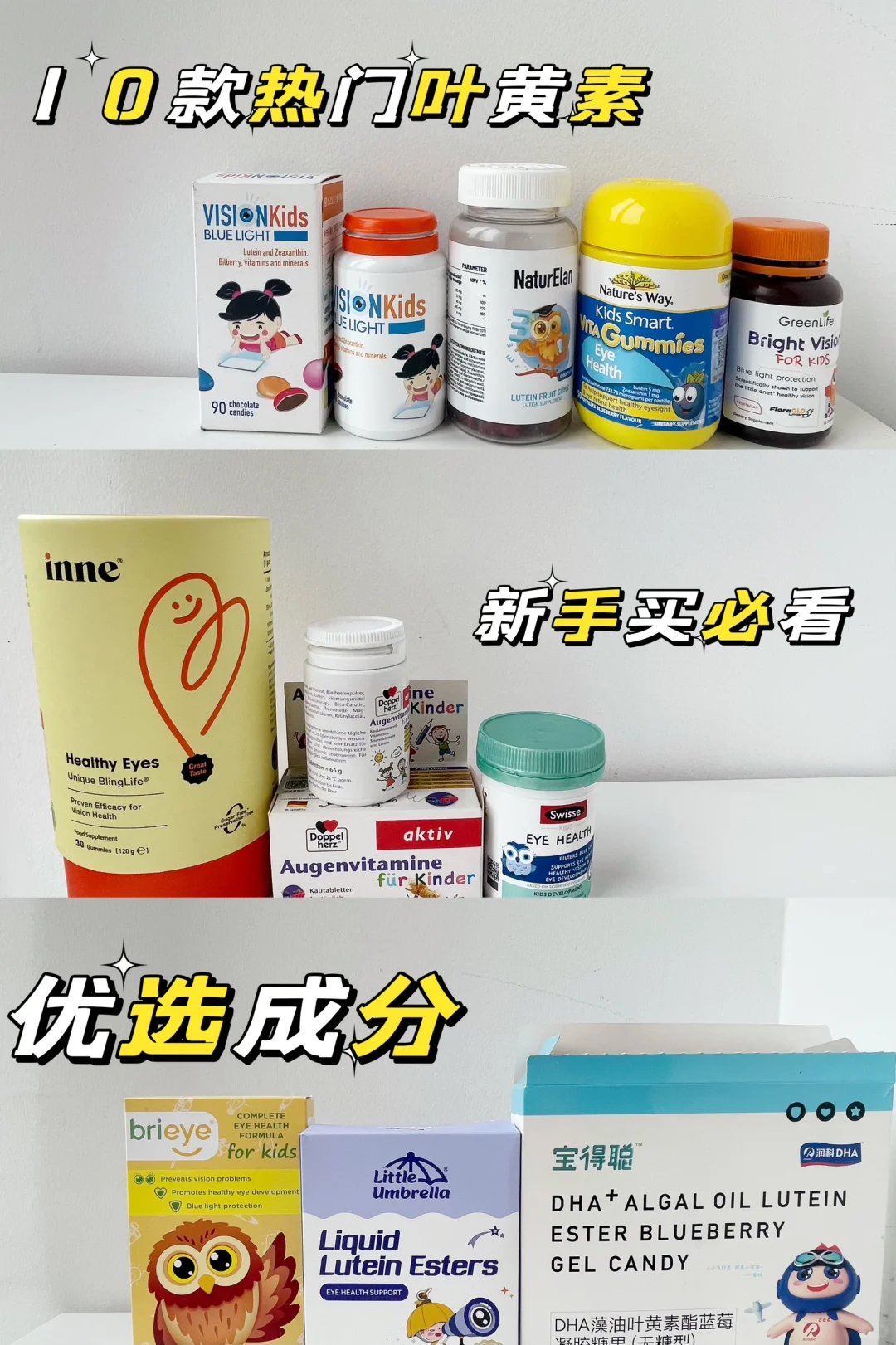 给孩子补充叶黄素，一定要选好！速速收藏