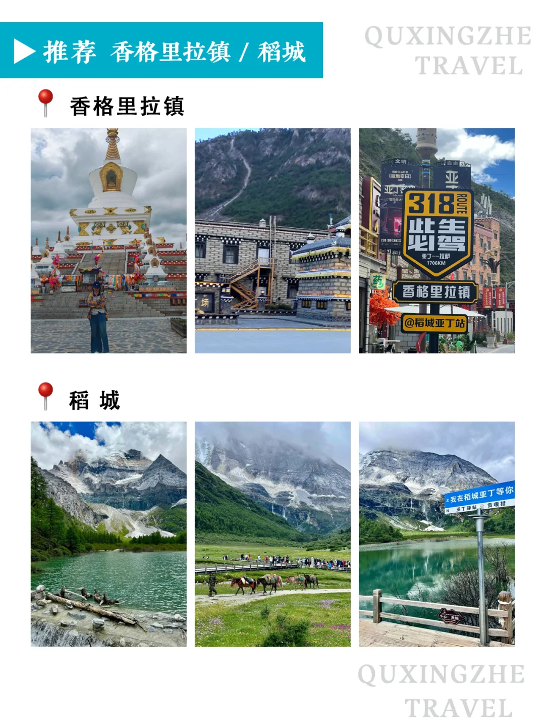 川西订制小团 稻城亚丁专线