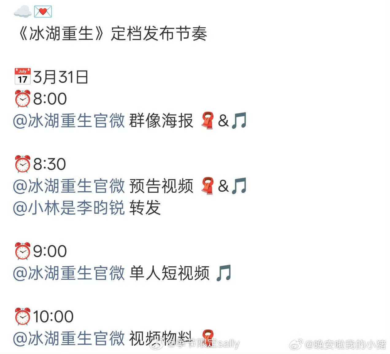 李昀锐冰湖重生明日官宣定档 