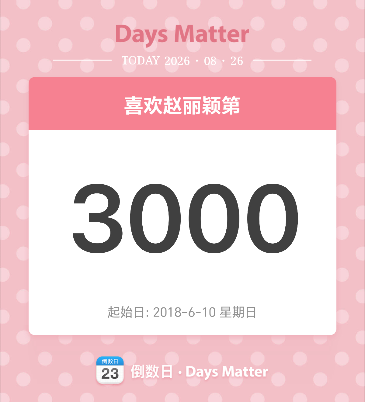 3000day[给你小心心] ​​​