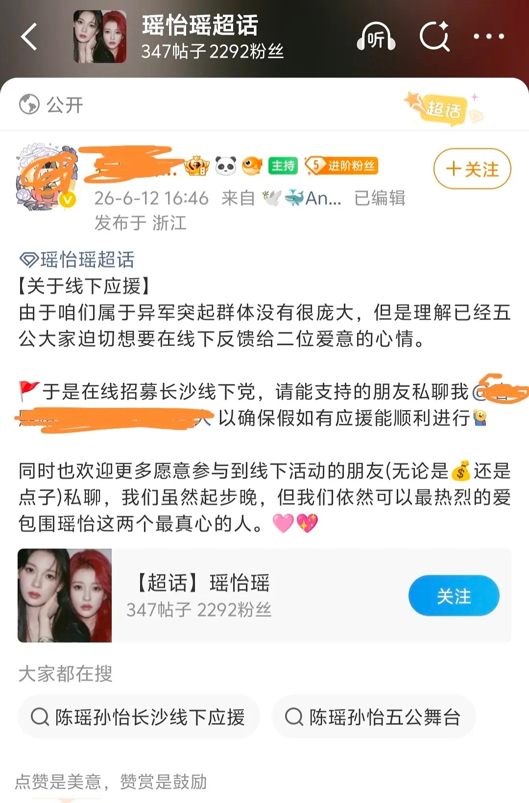 陈瑶和孙怡居然有CP超话了，她和张月闹掰了吗 