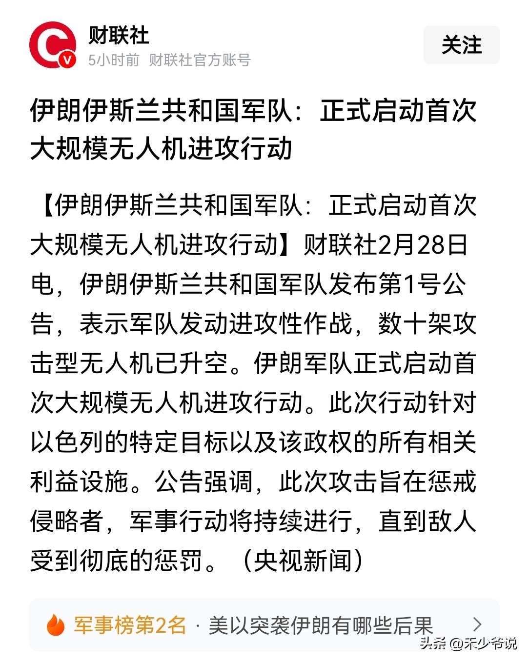 内塔尼亚胡政权很有可能在此次冲突中被推翻
伊朗已经正式对以色列发动大规模无人机袭