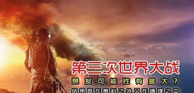 如果爆发第三次世界大战，主战场在哪？美俄的回答惊人一致！

全球局势正处于高度紧
