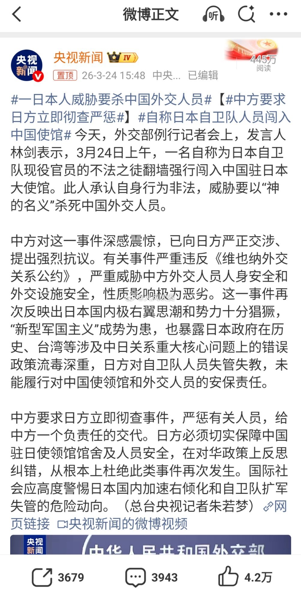 中方要求日方立即彻查严惩太好了，建议直接断绝外交关系。跟屠杀我们族人的刽子手仇人