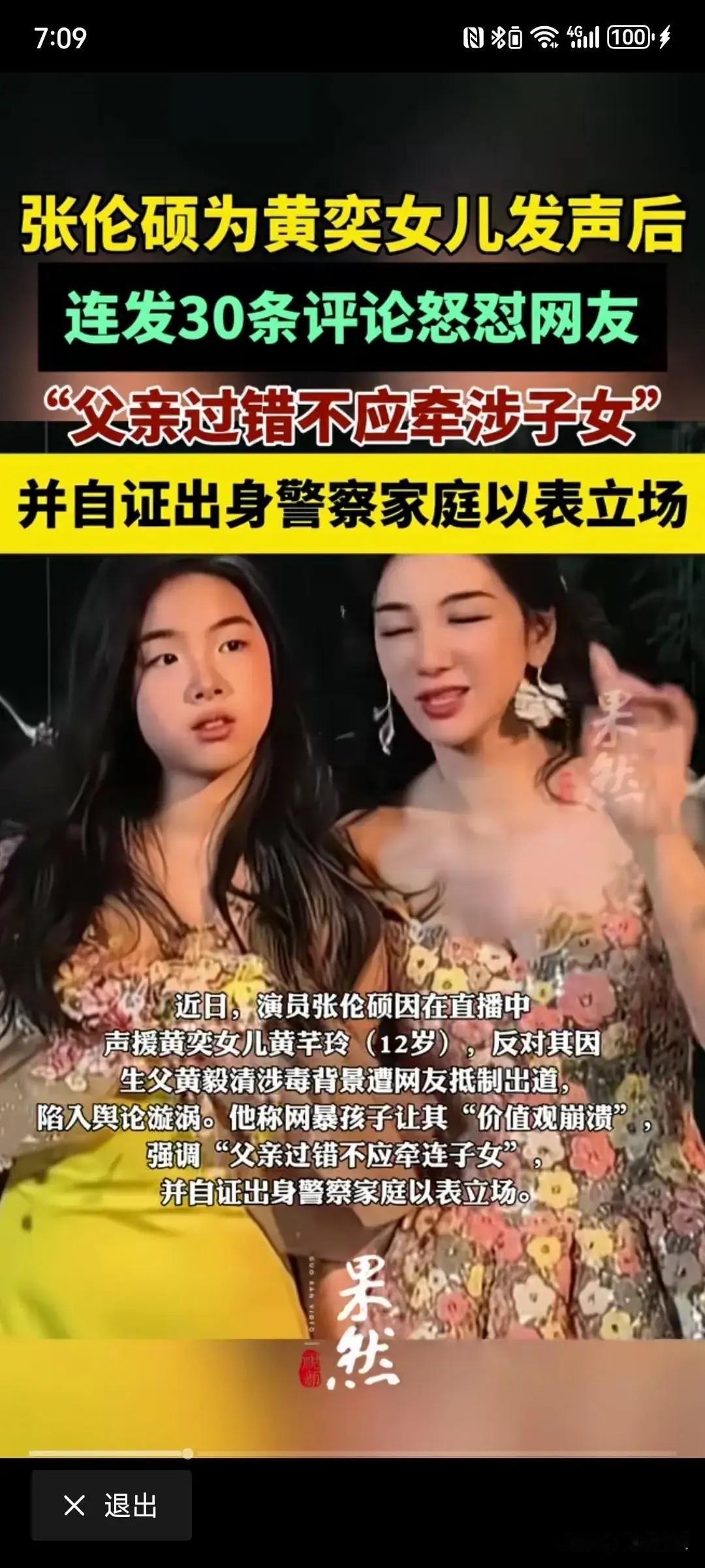 张伦硕维护黄奕母女手段太犀利了，

黄奕母女本来就孤儿寡母的让人可怜，但是就有人