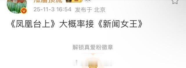 任嘉伦 彭小苒《凤凰台上》要来了！你期待吗[憧憬] ​​​