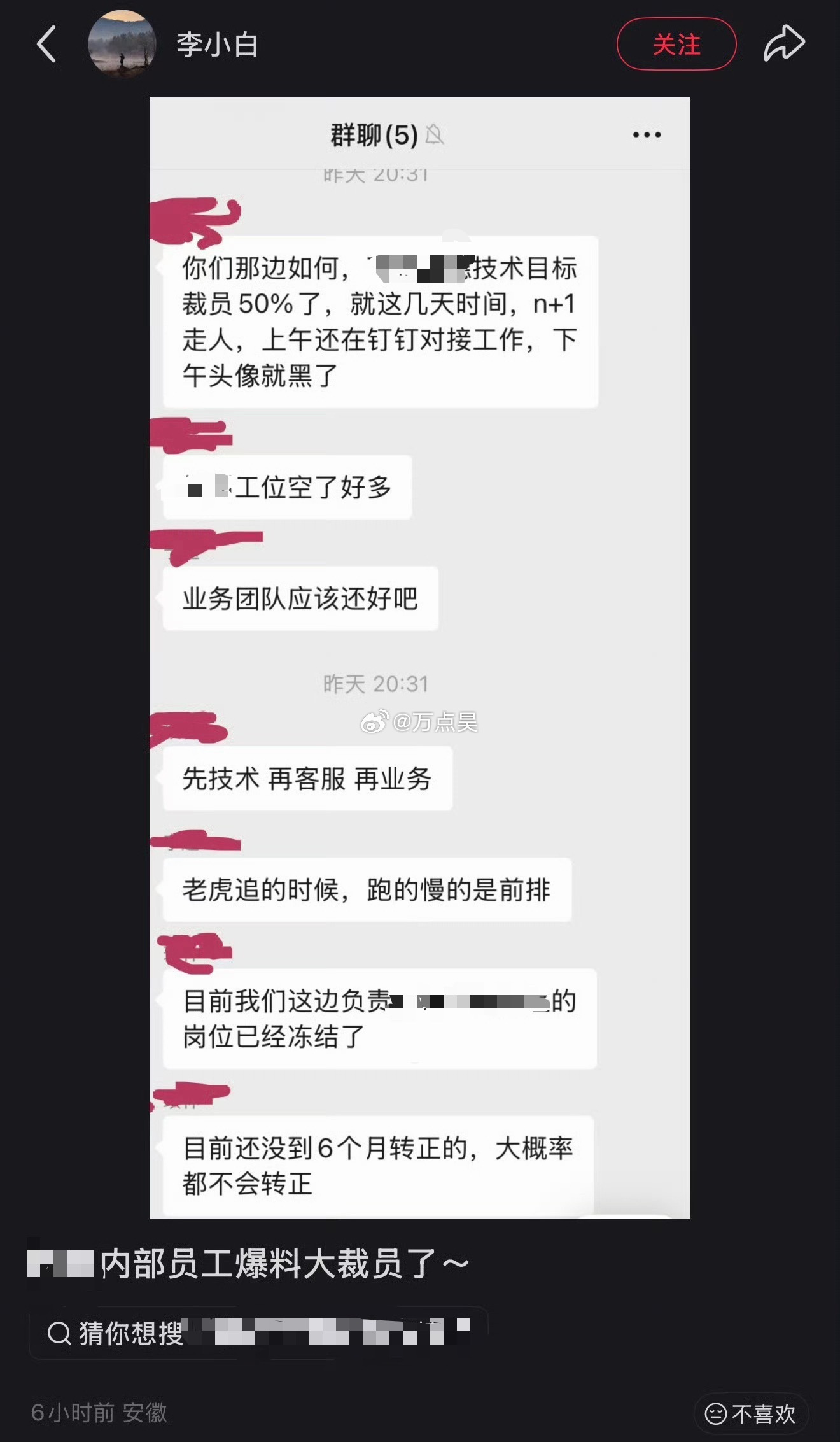 某互联网大厂又开始大规模裁员了，向社会输送了一批“高颗粒度”人才。