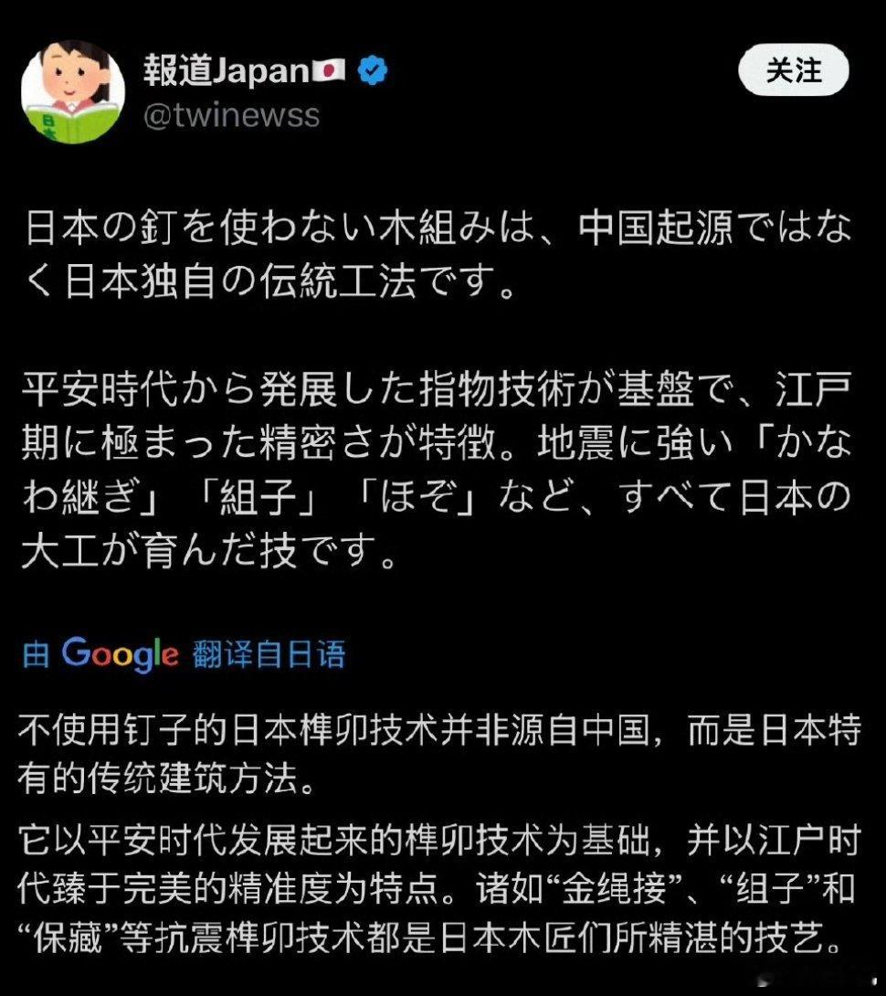日推造谣榫卯结构是日本独创日本网友又开始造谣，居然说榫卯结构是日本独创，真是可笑