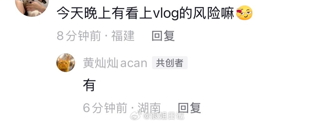 黄灿灿今晚要发vlog浪姐浪姐日记乘风2026