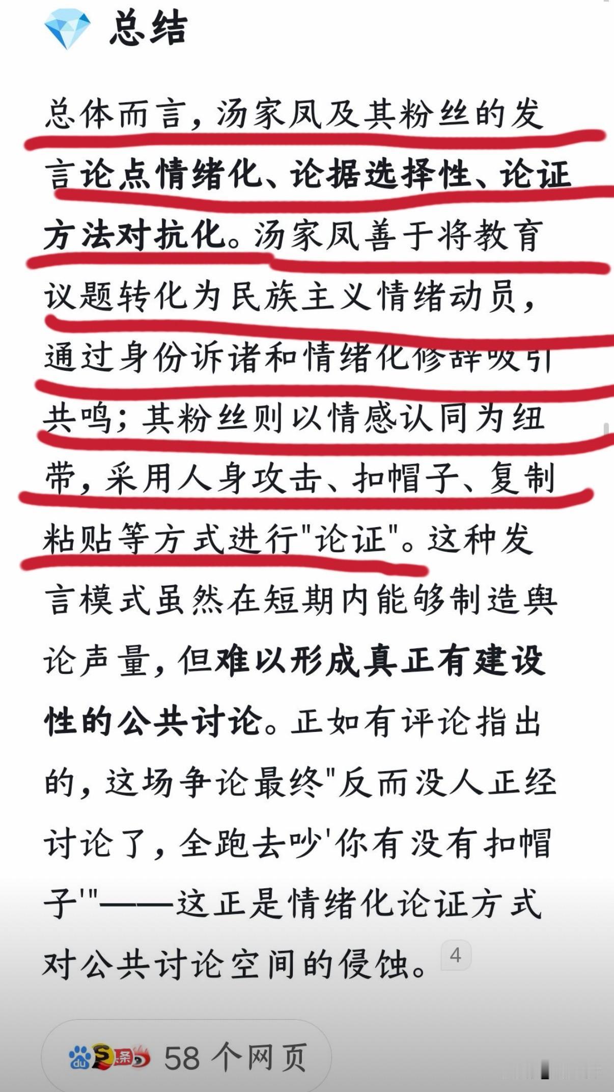 于汤家凤而言，网友只许赞许称颂，容不下一丝一毫的不同意见，但凡有半点质疑，便视作