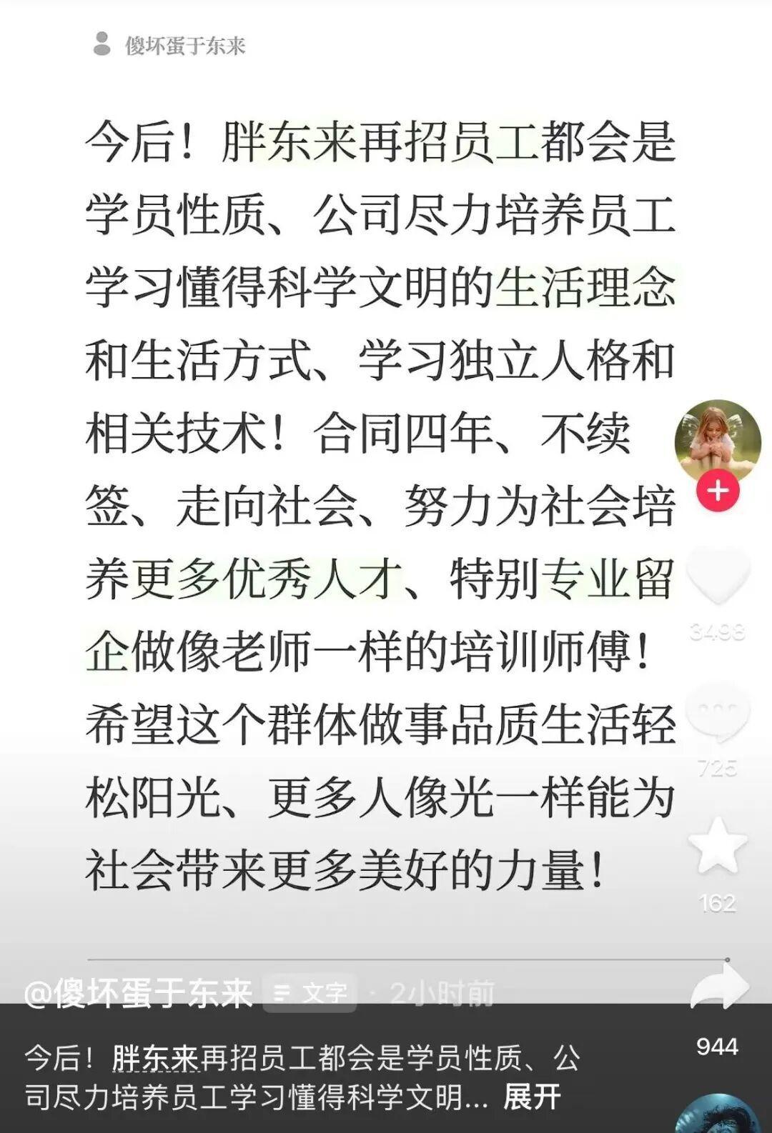 过去五年又五年，如今四年就终止：胖东来学员制，是在培养人还是规避长期合同？

2