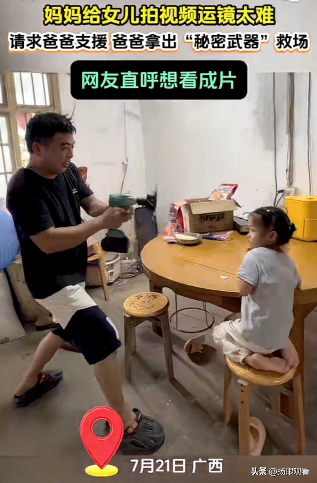 广西南宁有位妈妈想给女儿拍出流畅好看的短视频，奈何自己手不稳，运镜总是僵硬杂乱，