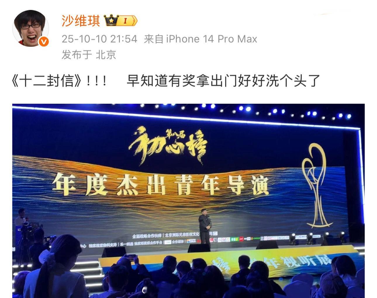 周翊然主演的《十二封信》导演拿奖了，恭喜🎉 ​​​