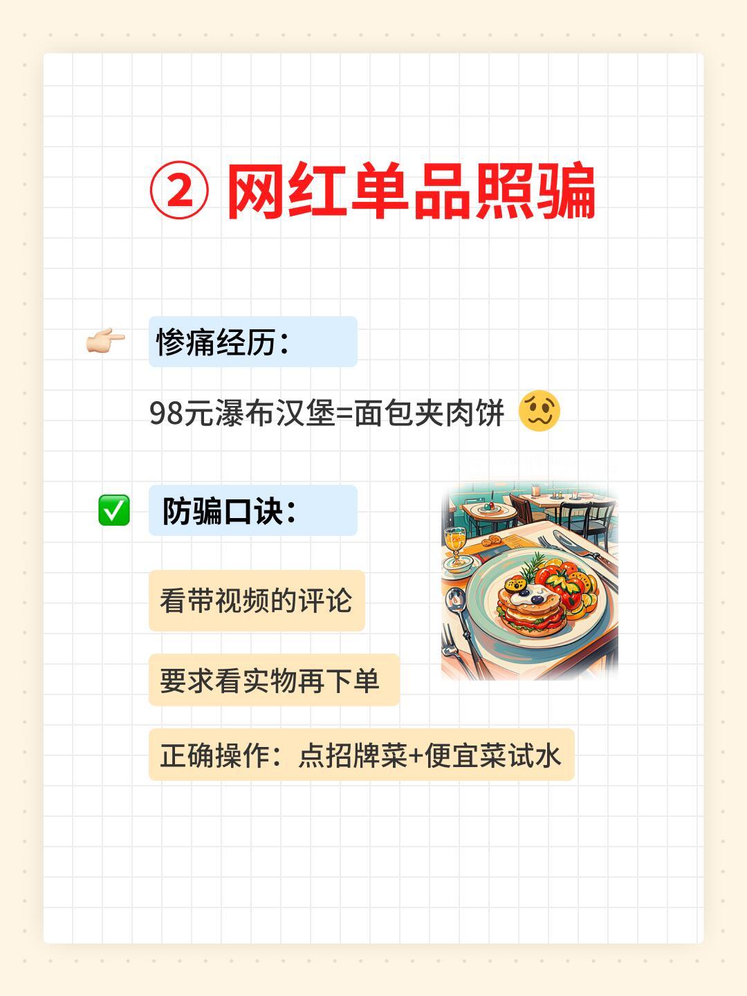 餐饮店5大坑，不要盲信网红店，这些元素要避雷高德回应开发扫雷榜高德回应展示店铺雷